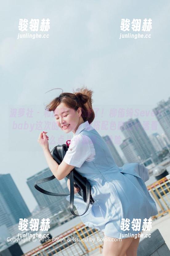 波萝社 - 和服图包又来了！柳侑绮Sevenbaby这次的更新，穿搭配色随意中透着那么点儿小精致，哈哈。